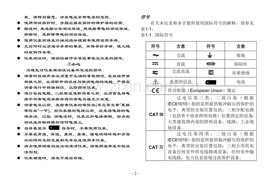 胜利VC77过程万用表说明书_中文 (0.0).docx_第2页