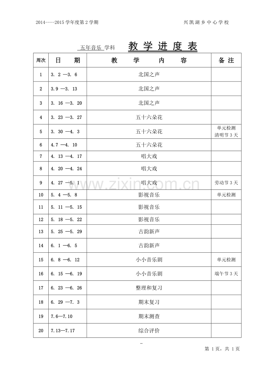 语文教学进度表.doc_第1页