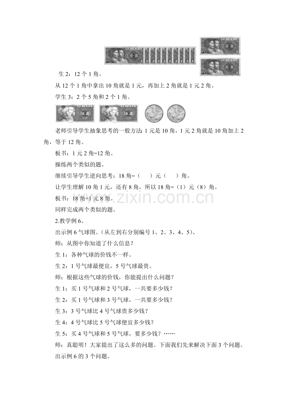 简单的计算教学设计.doc_第2页