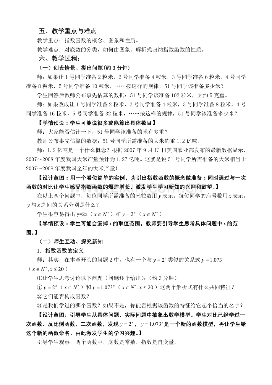 《指数函数的图象及其性质》教学设计.doc_第2页