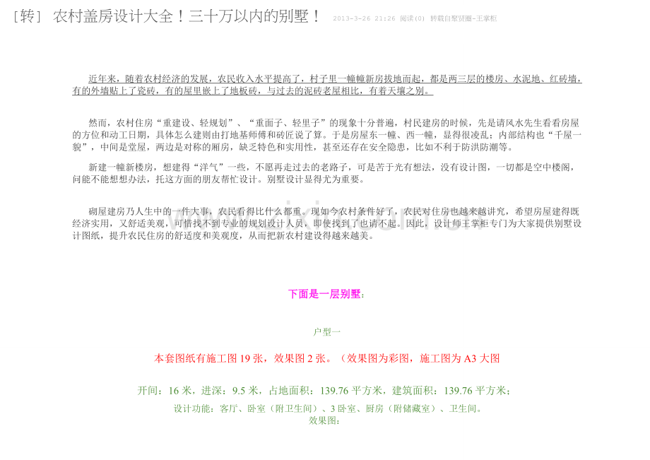 别墅房子设计 参考.doc_第1页