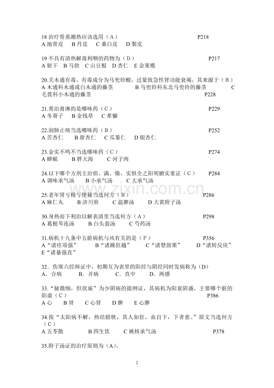 三基考试(普陀).doc_第2页