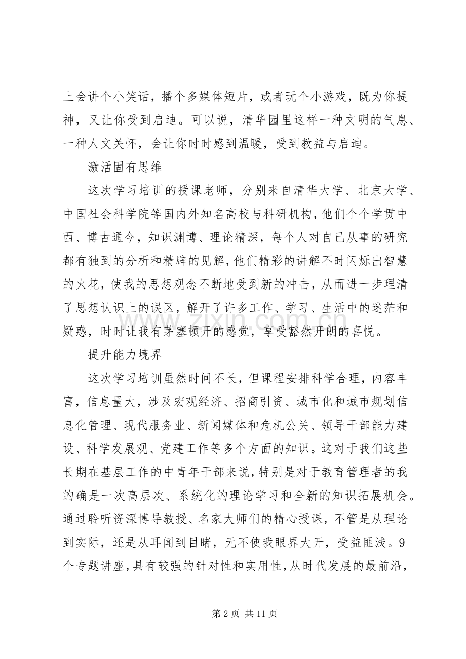 清华大学培训学习体会心得3篇.docx_第2页