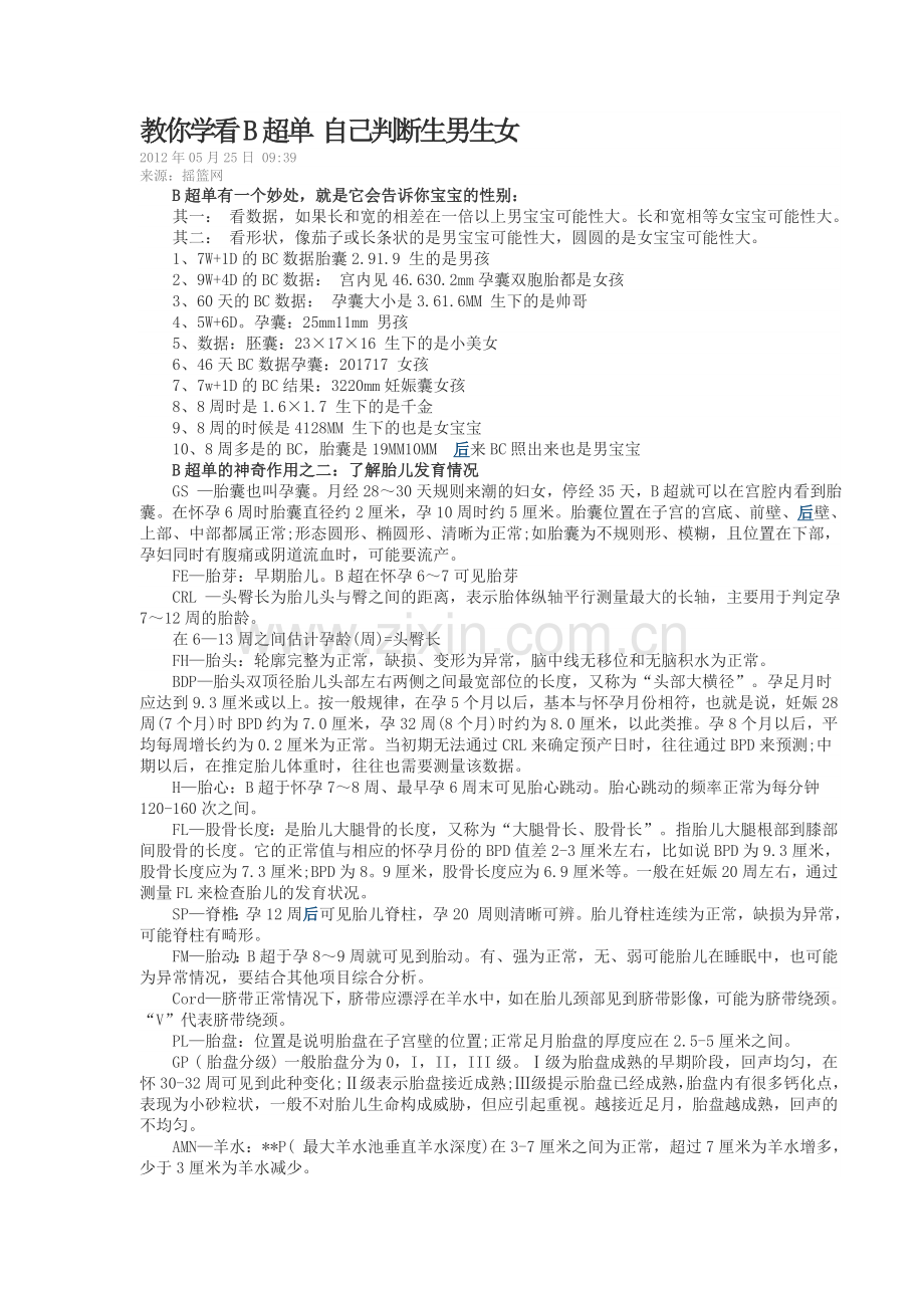 教你学看B超单 自己判断生男生女.doc_第1页