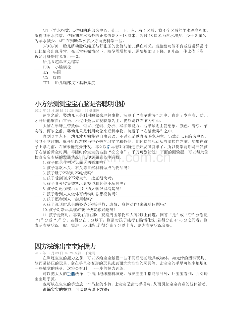 教你学看B超单 自己判断生男生女.doc_第2页