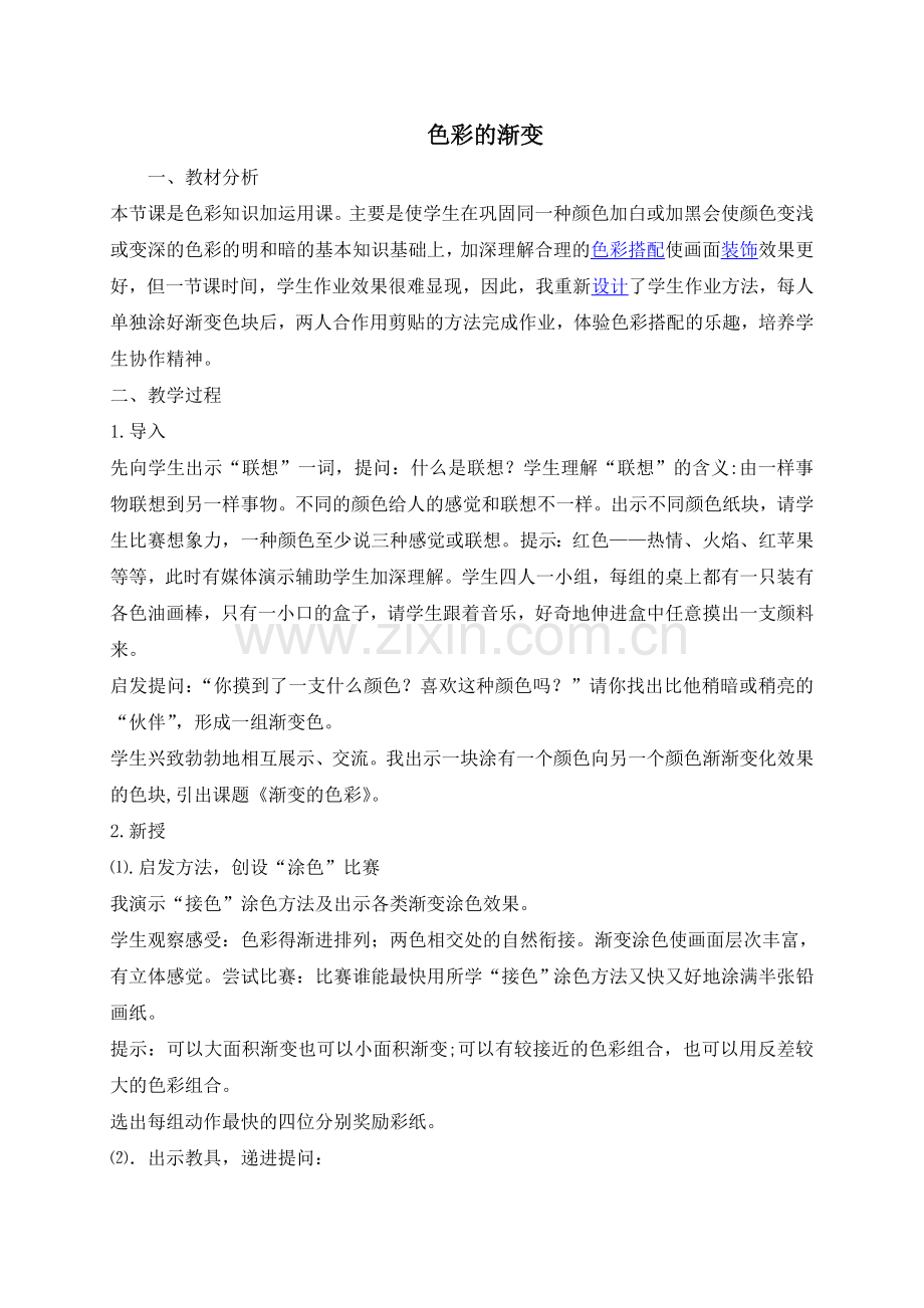 色彩的渐变教案.doc_第1页