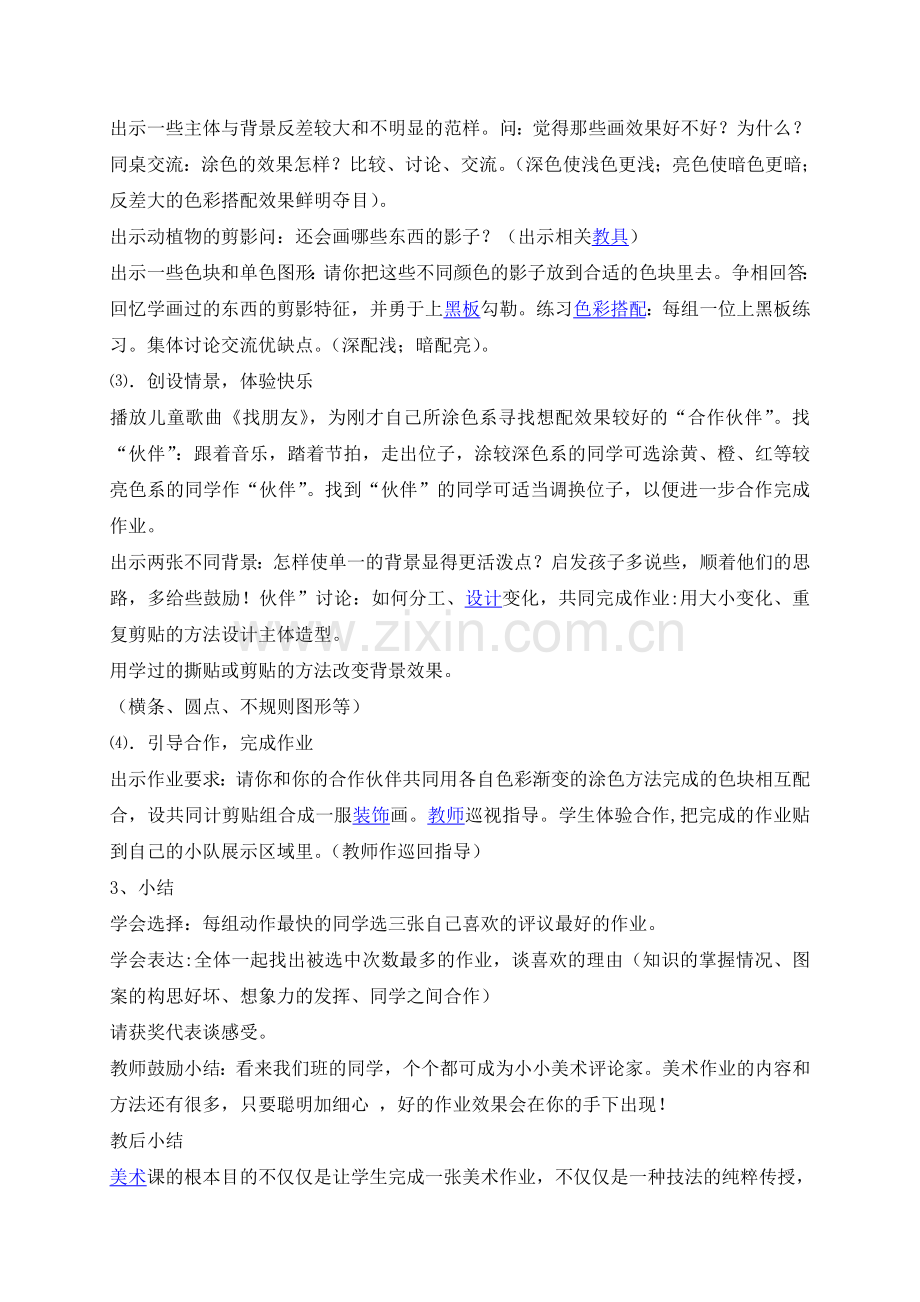 色彩的渐变教案.doc_第2页