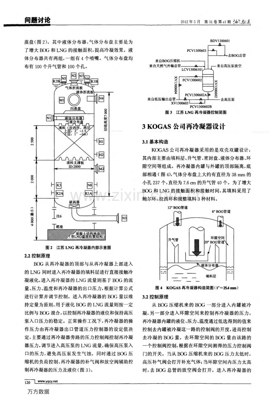 LNG接收站再冷凝器设计的对比.pdf_第2页