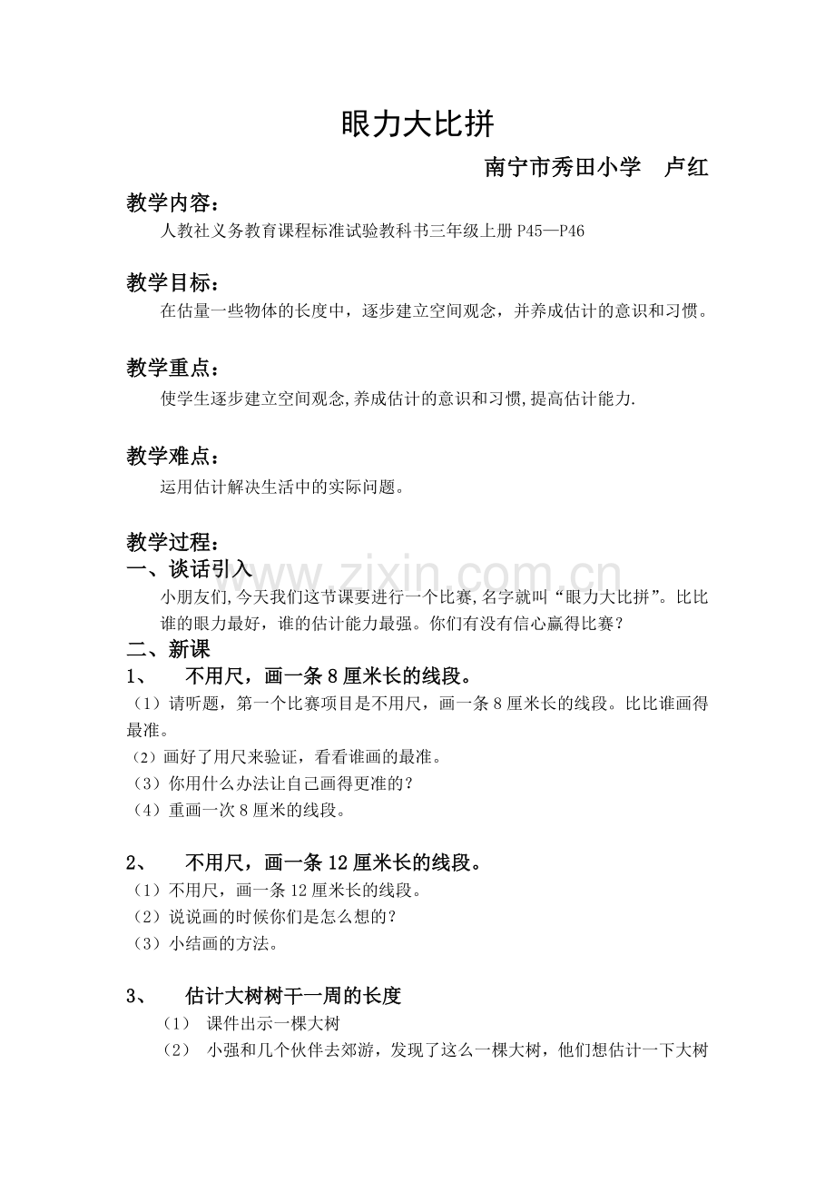 眼力大比拼（简案）.doc_第1页