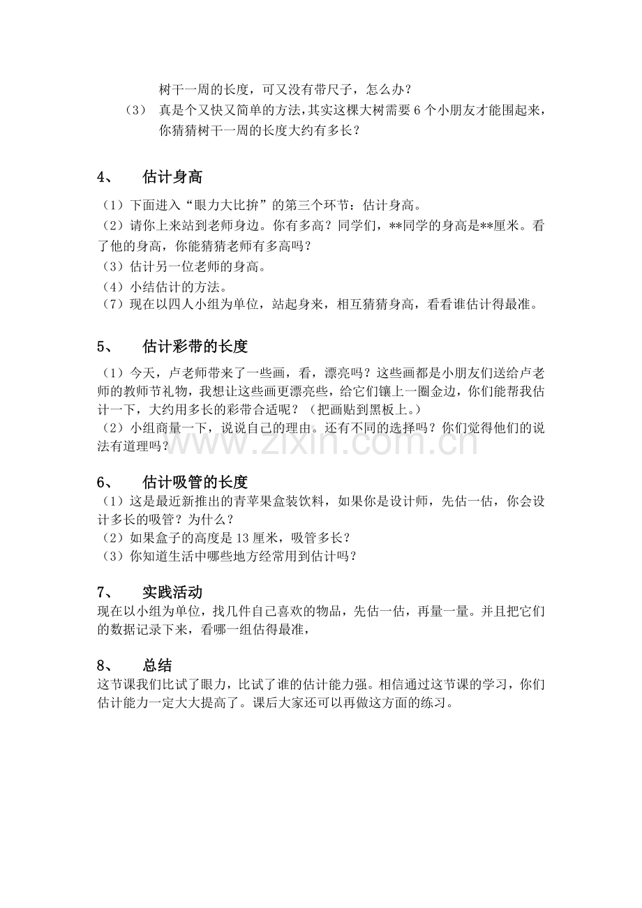 眼力大比拼（简案）.doc_第2页