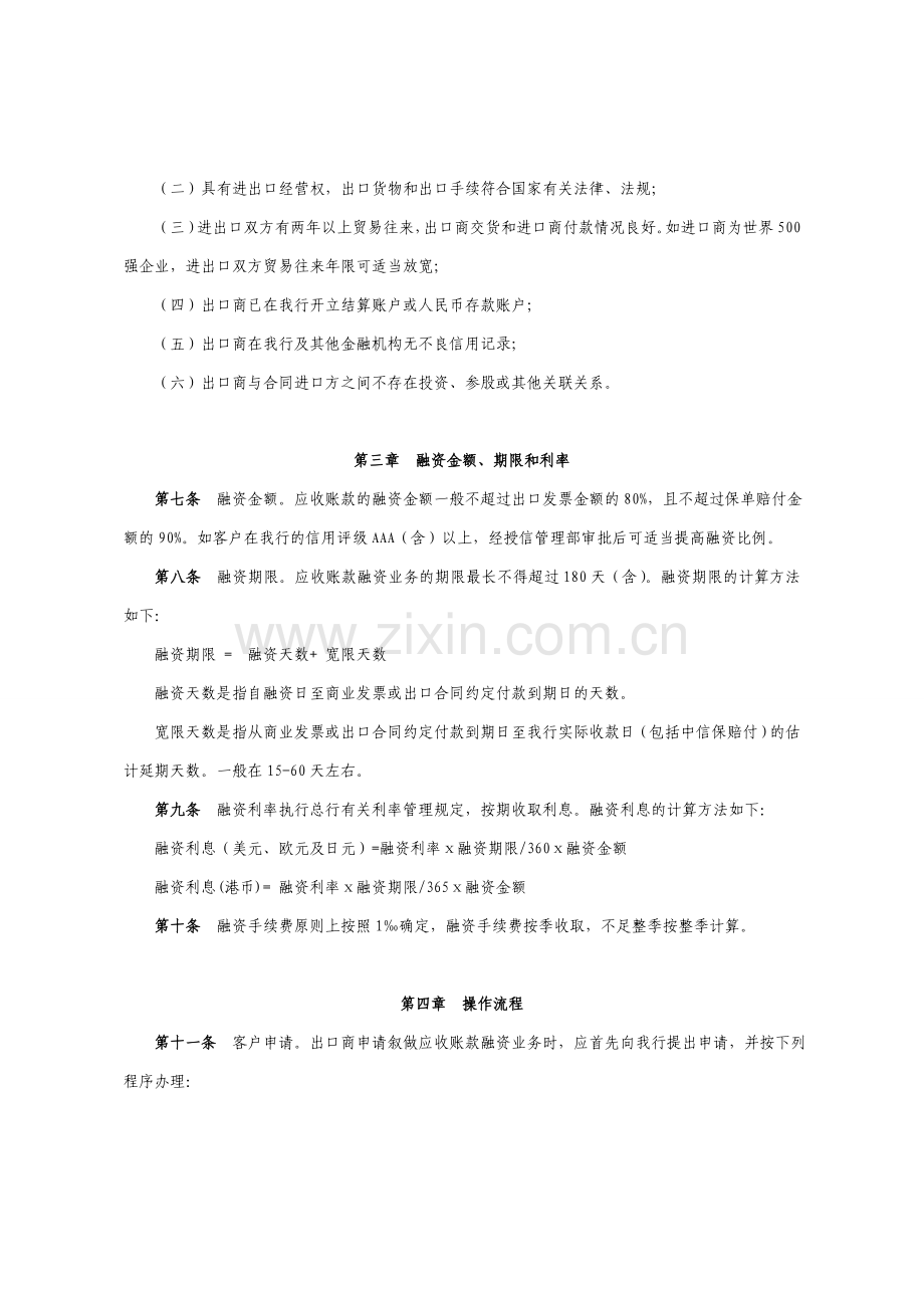 银行出口信用保险项下应收账款融资业务操作规程.doc_第2页