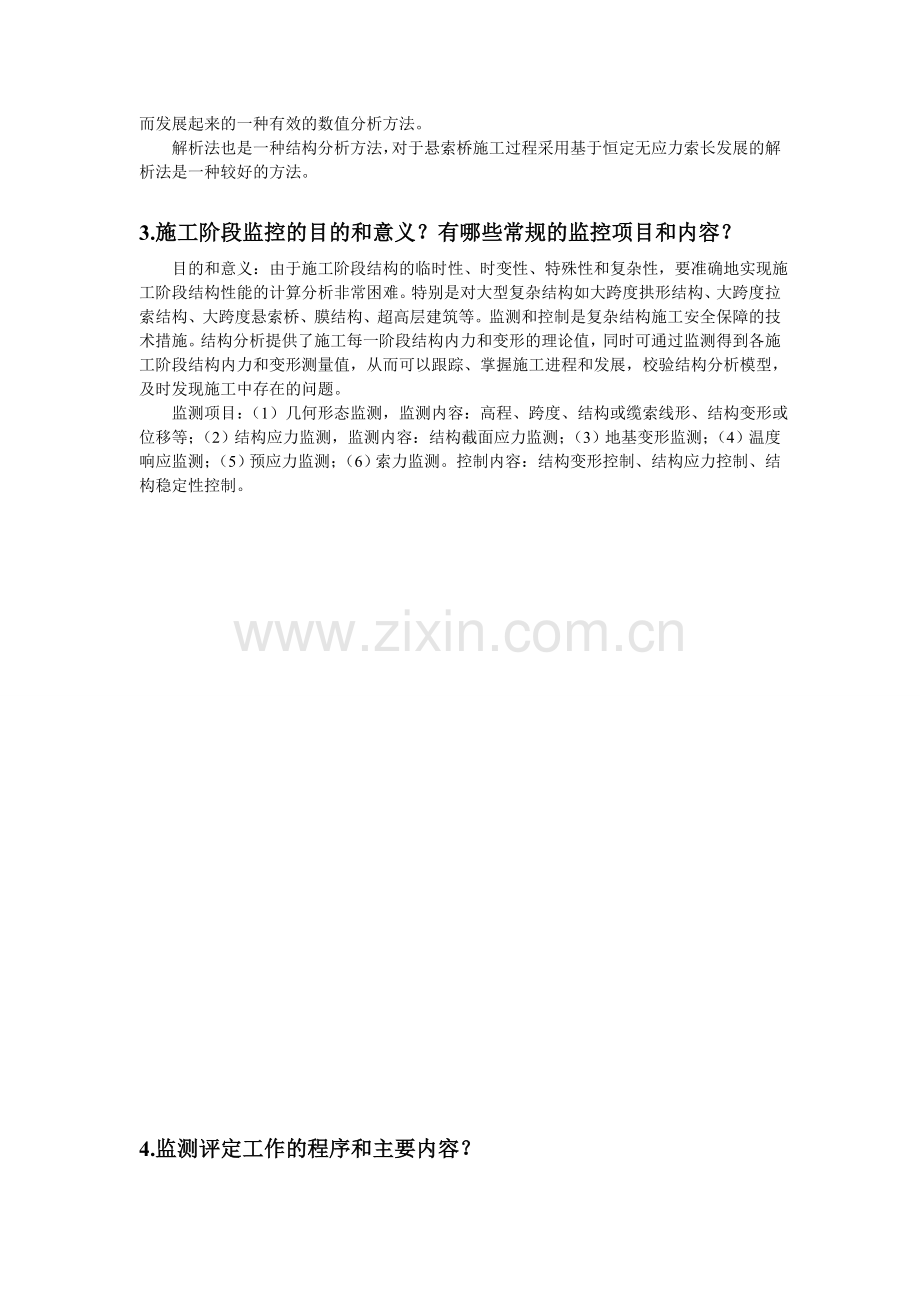 全寿命维护第一次作业.doc_第2页