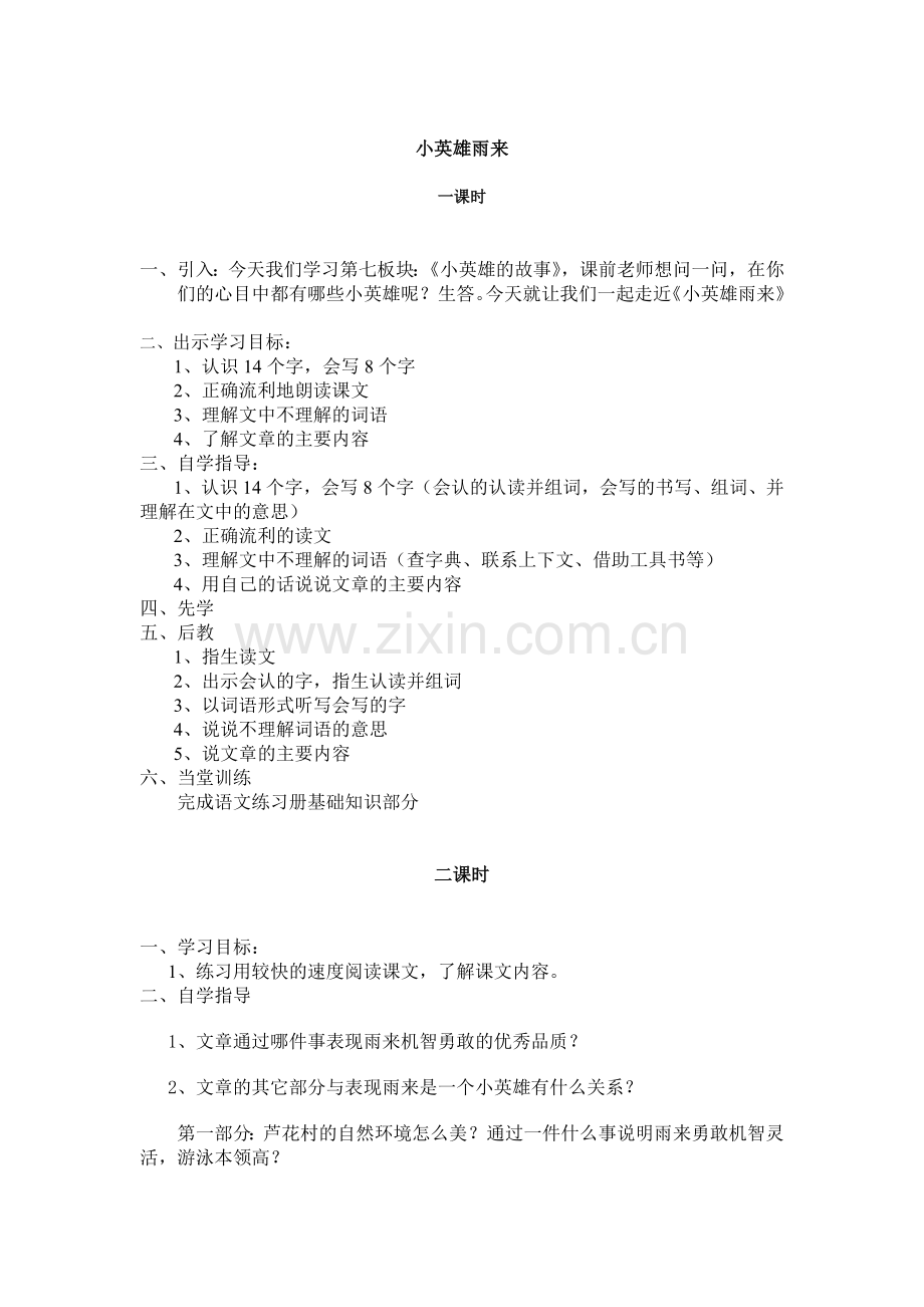 语文七单元导学案.doc_第1页