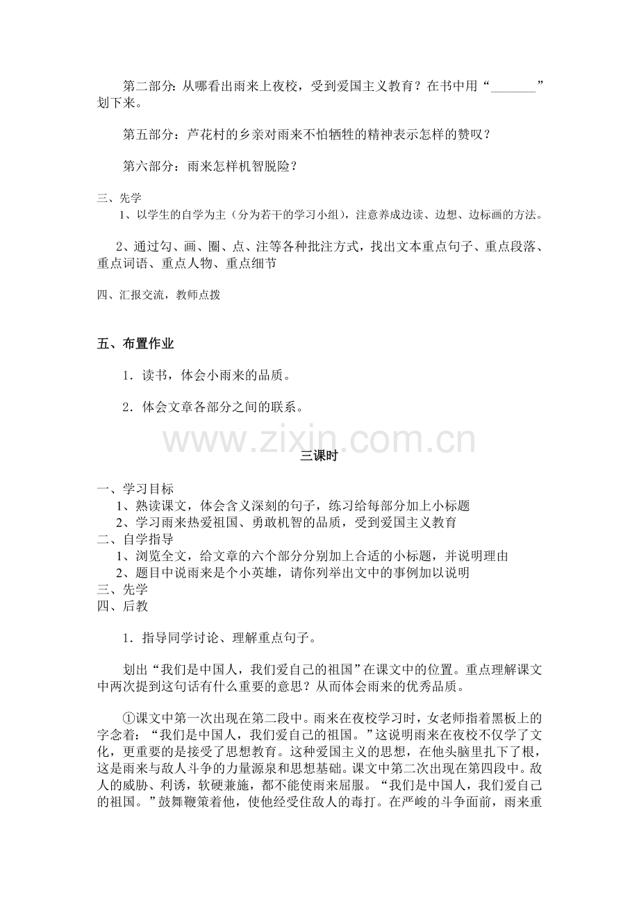 语文七单元导学案.doc_第2页