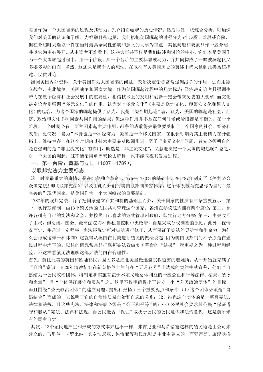 美国的崛起及其动力.doc_第2页