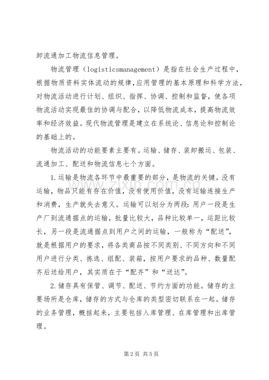 财税学科导论有感.docx_第2页