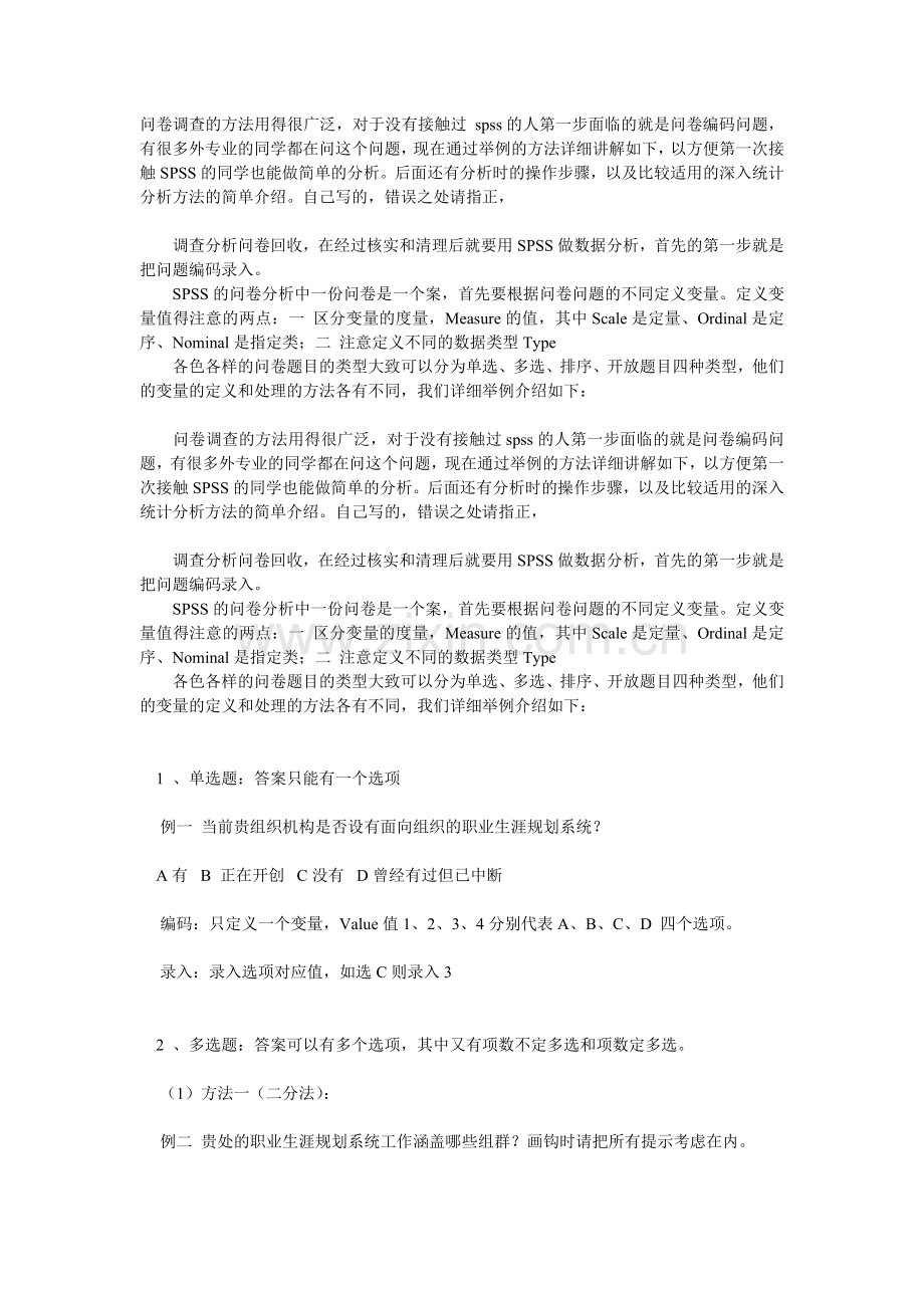 spss问卷录入.doc_第1页