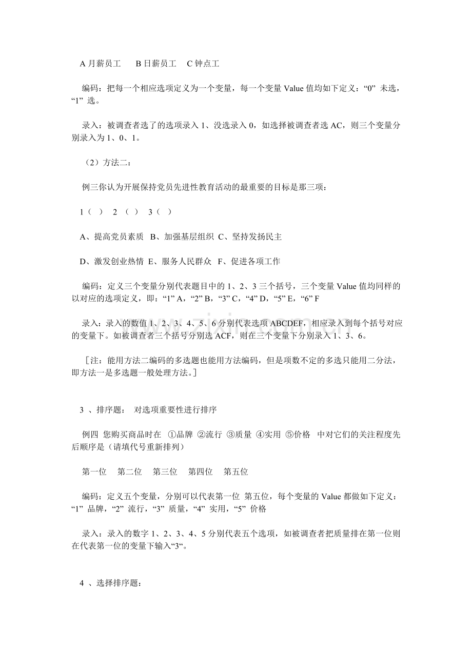 spss问卷录入.doc_第2页