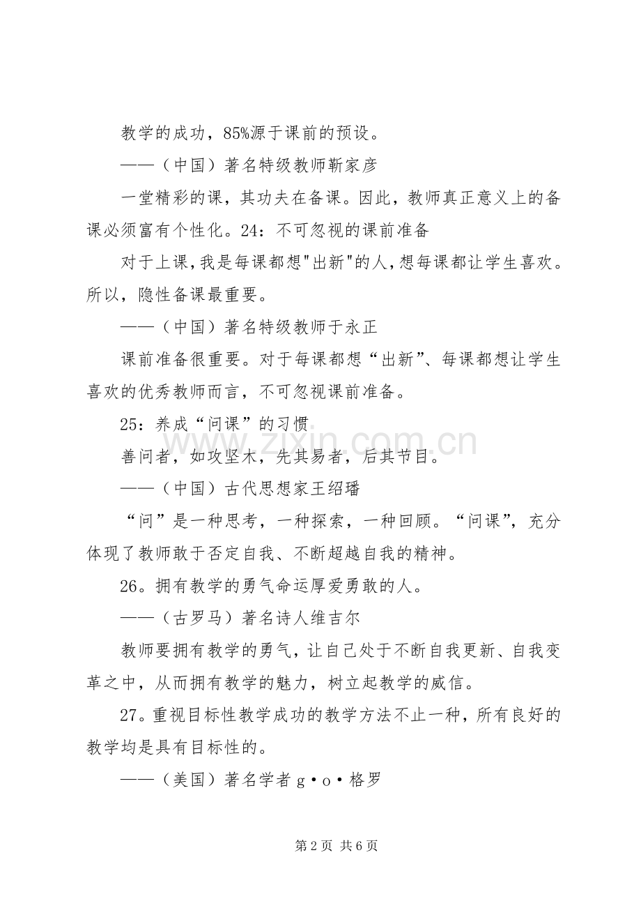读《一生要养成的60个习惯》有感.docx_第2页