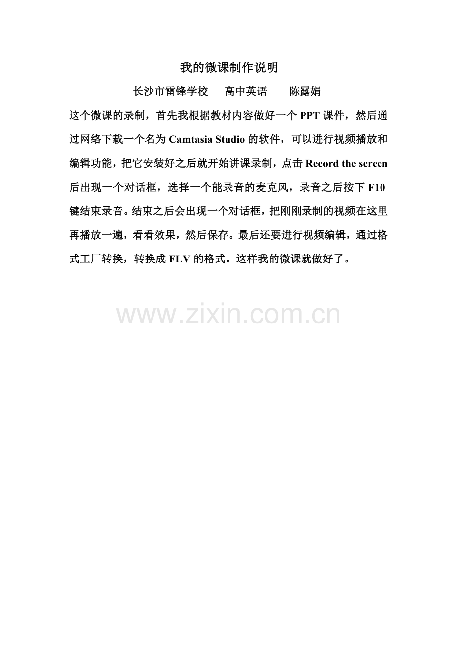 微课的录制说明文档.doc_第1页
