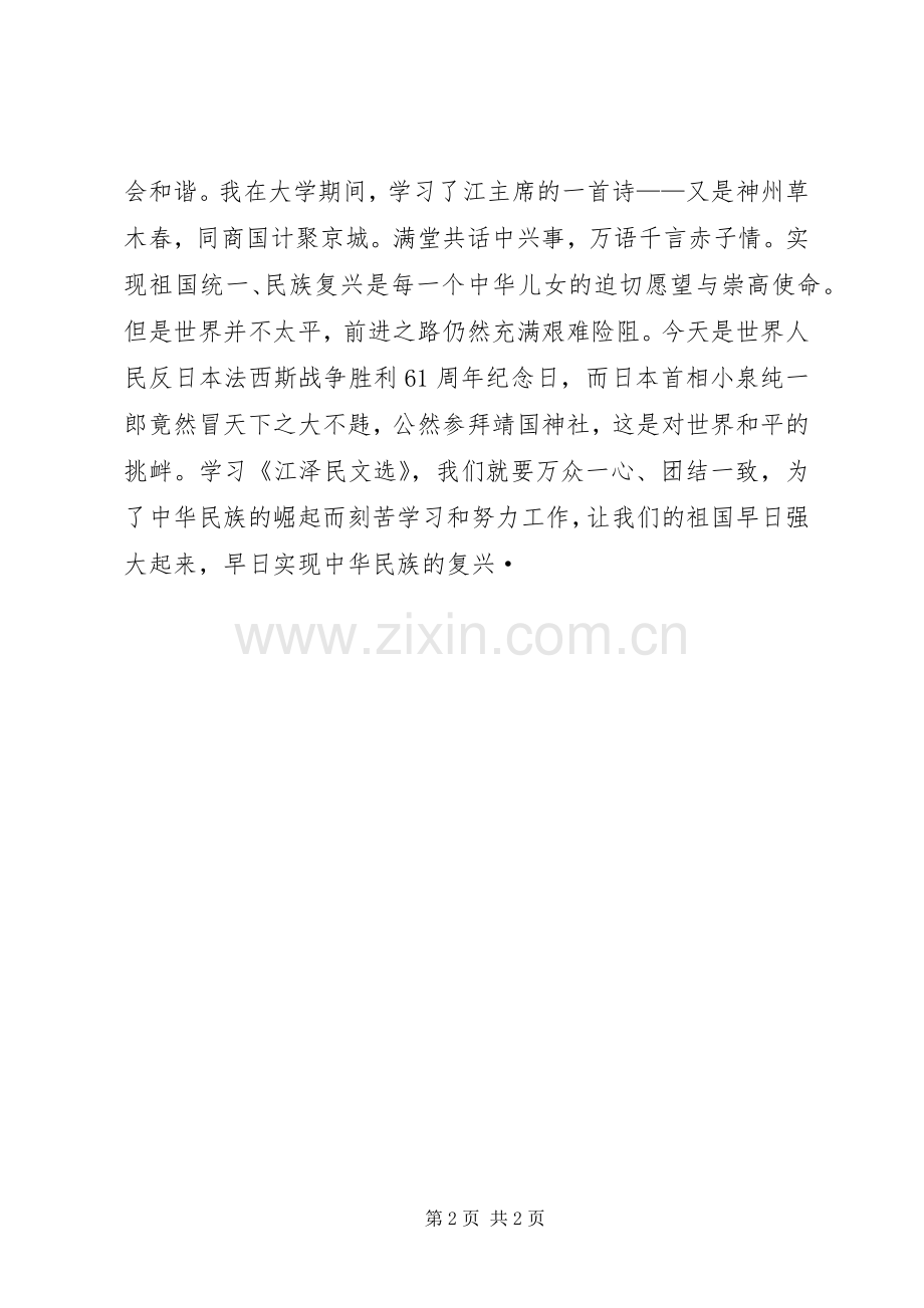 学生江文选体会心得.docx_第2页
