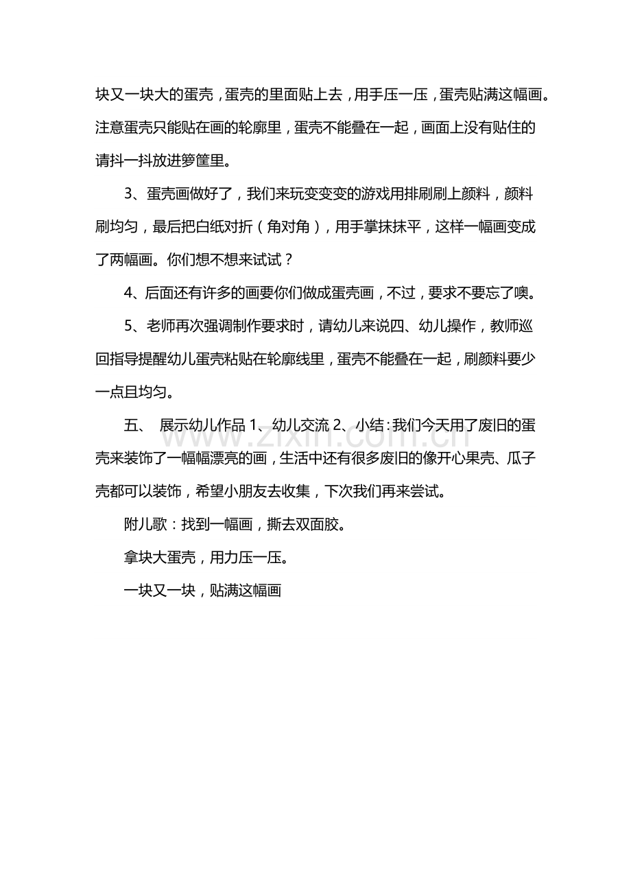 幼儿园中班手工活动教案：《鸡蛋画》.docx_第2页