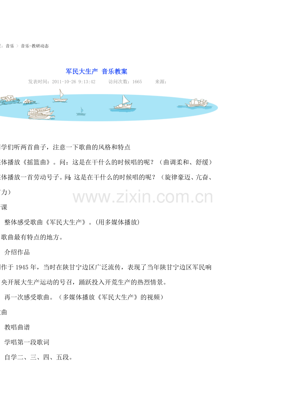军民大生产.doc_第1页