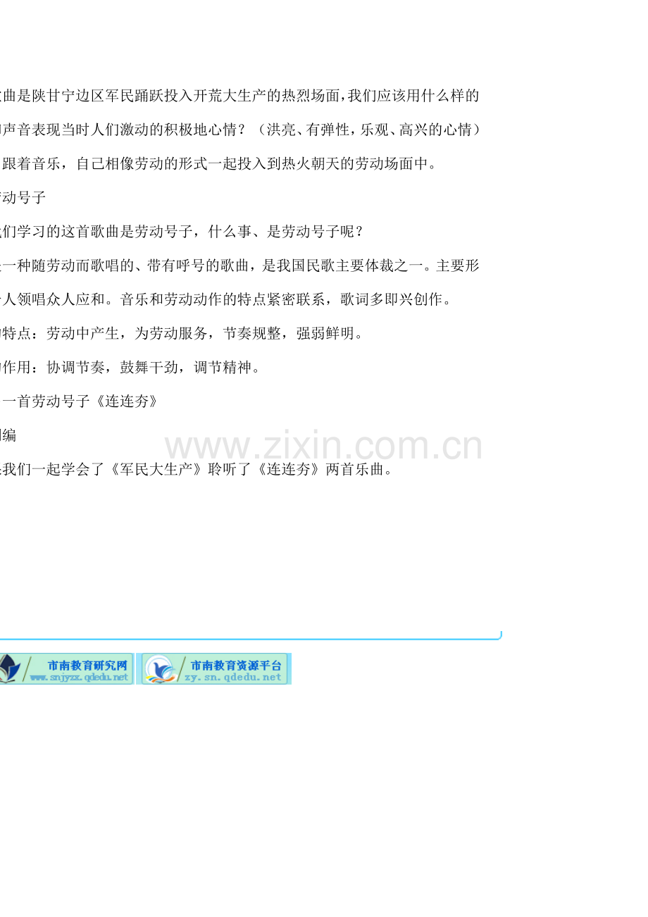 军民大生产.doc_第2页