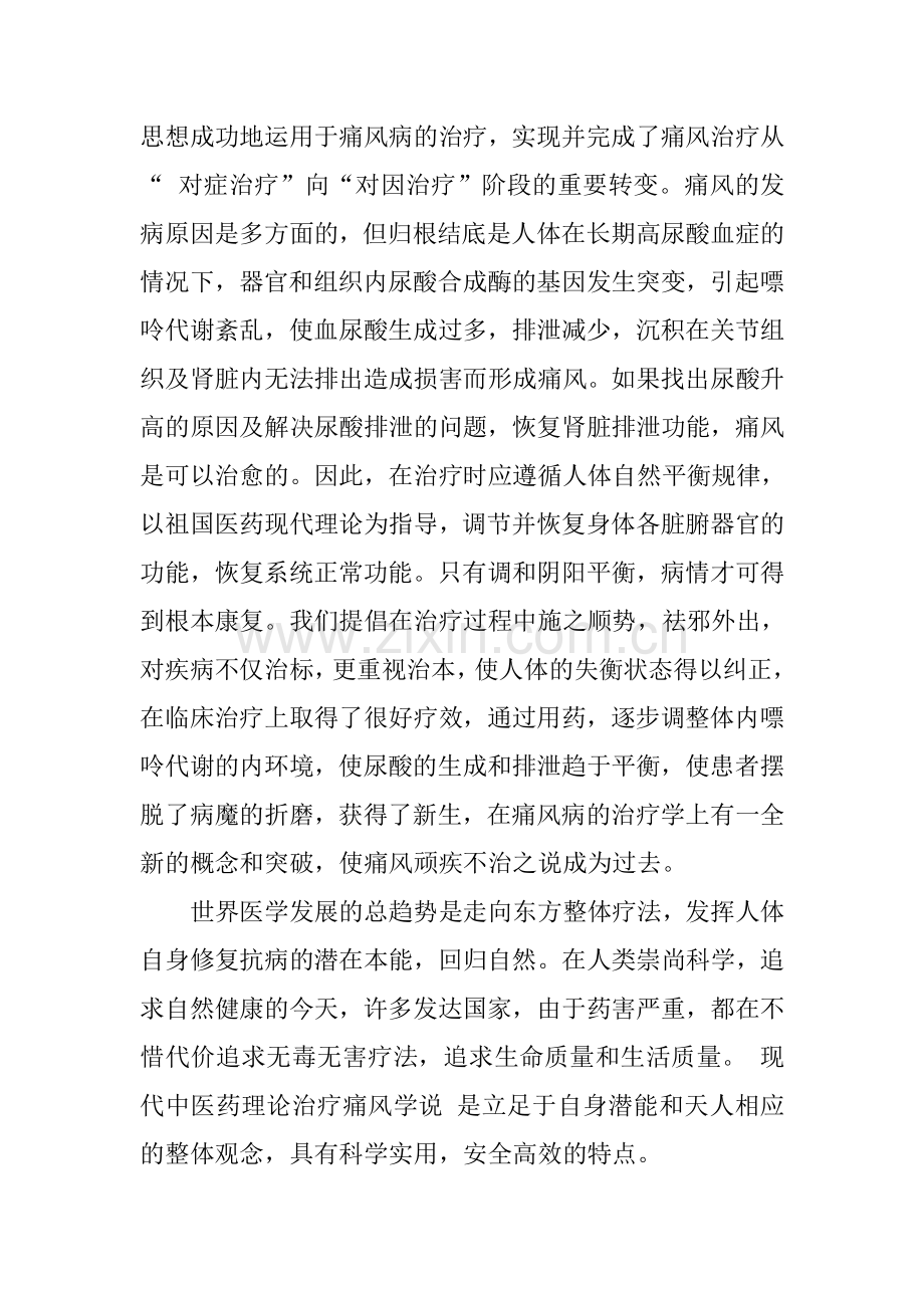 重新认识痛风疾病.pdf_第2页