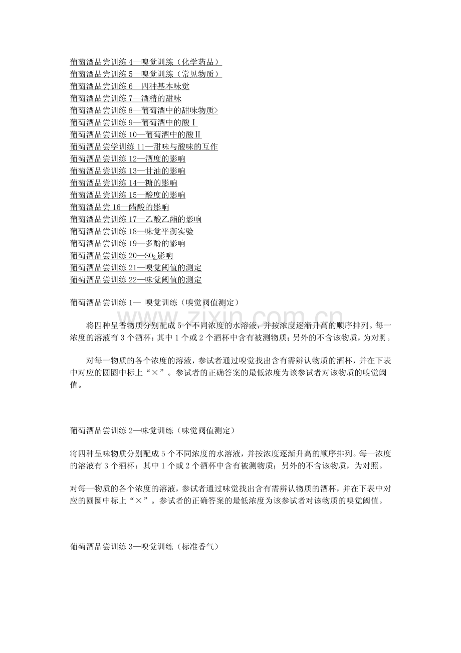 葡萄酒品尝学实验指导书.pdf_第2页