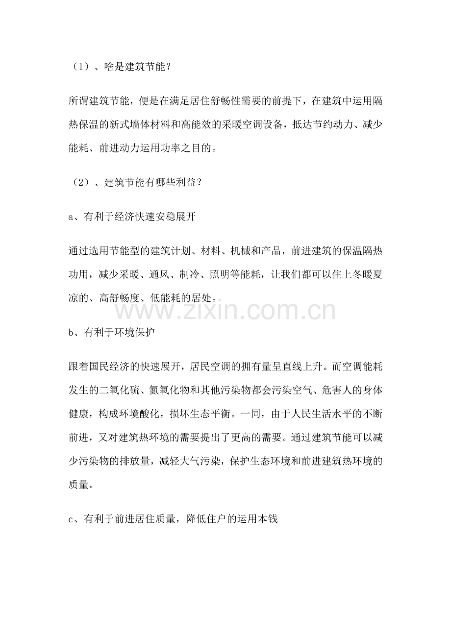 保温门基础知识.docx_第1页
