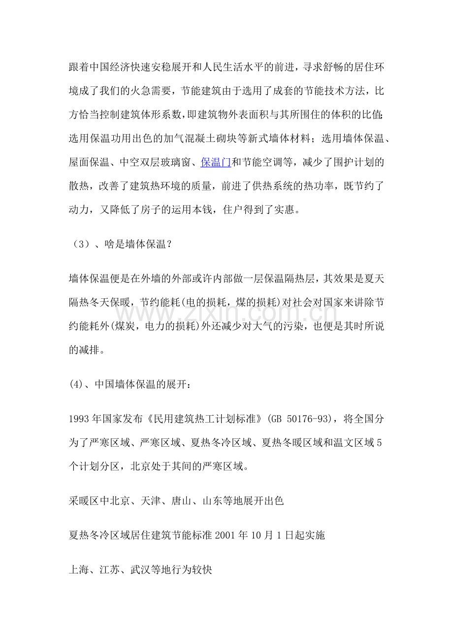 保温门基础知识.docx_第2页
