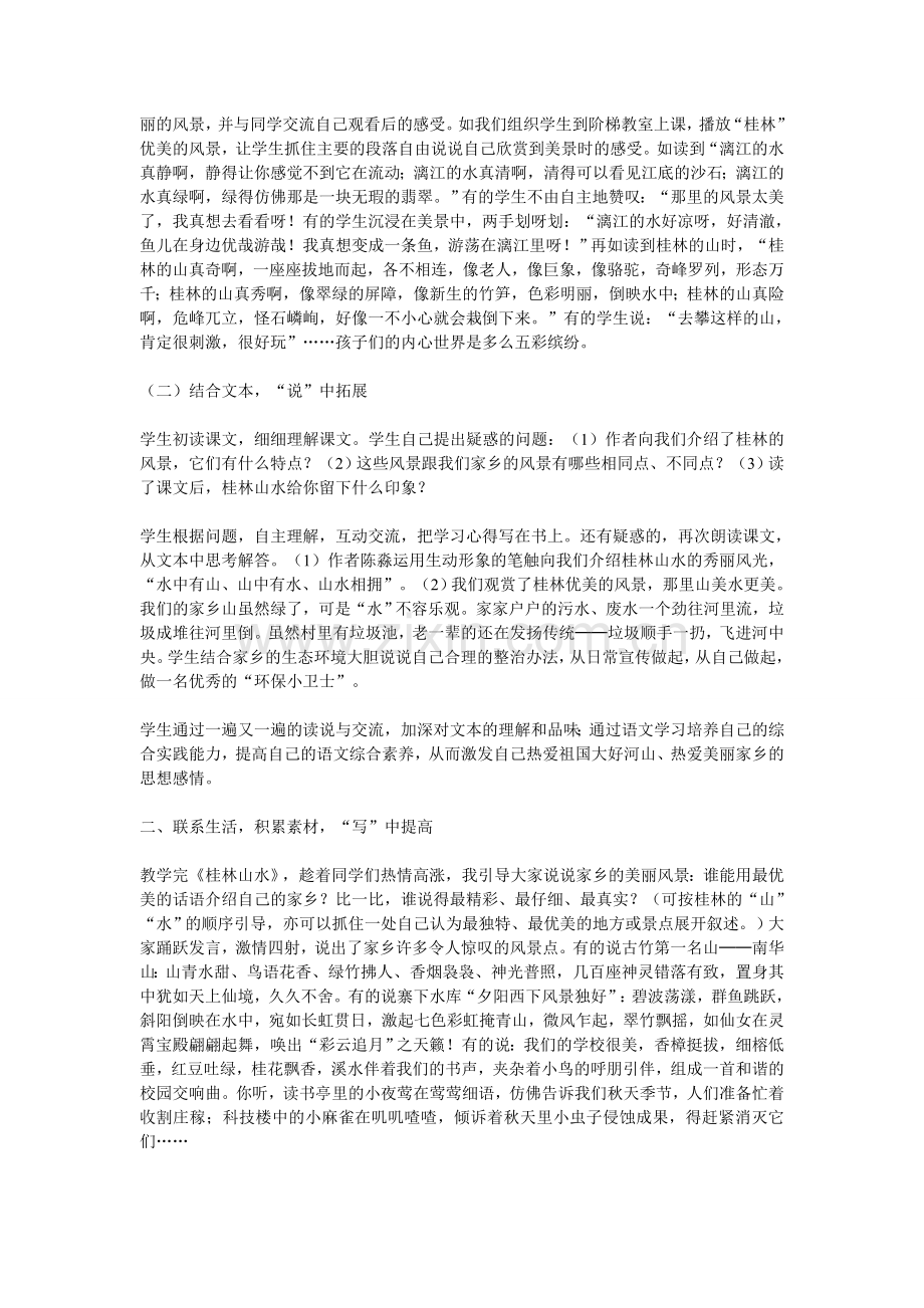 读中感悟-说中拓展-写中积累.doc_第2页