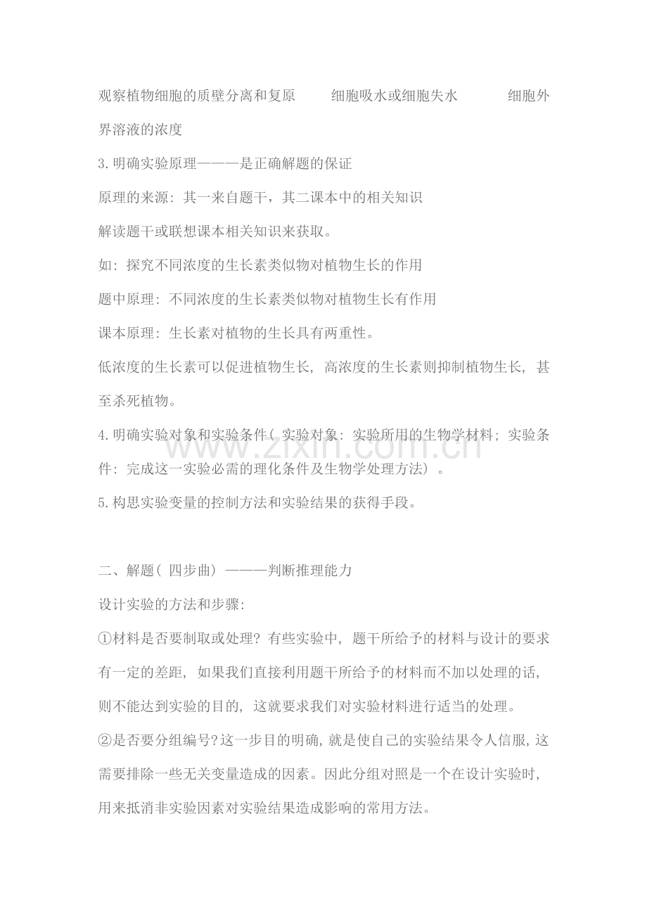 高中生物实验教学之实验设计题的解题思路.doc_第2页