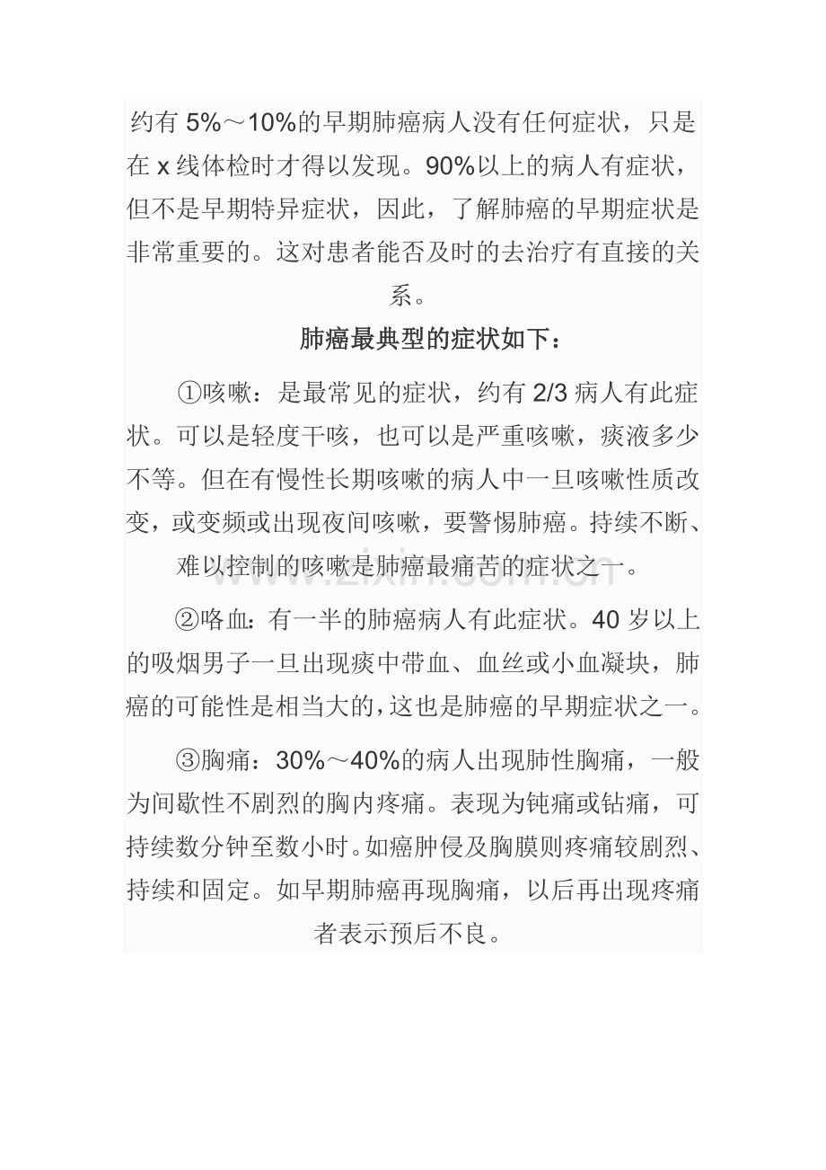 肺癌症状.doc_第1页