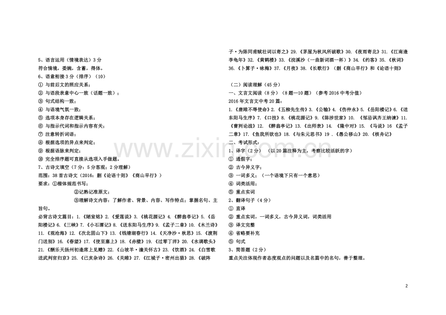 中考命题员说中考.doc_第2页