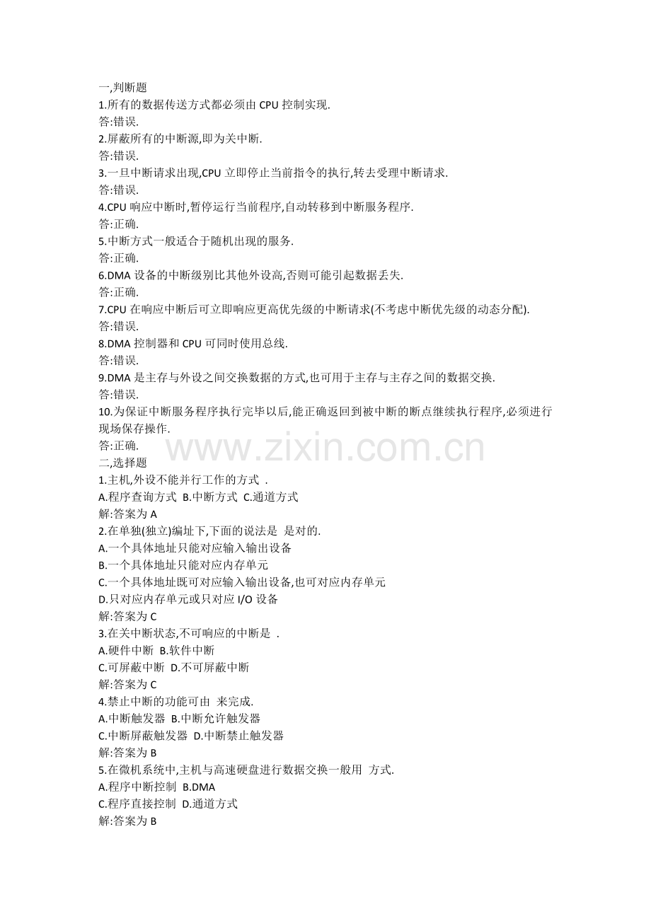 计算机组成原理试题解析7.docx_第1页