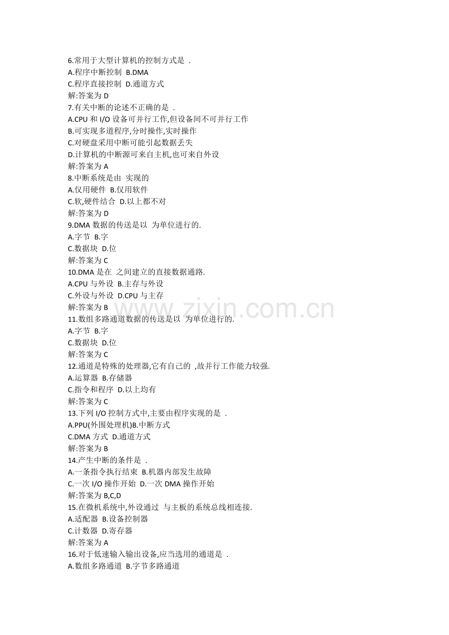 计算机组成原理试题解析7.docx_第2页