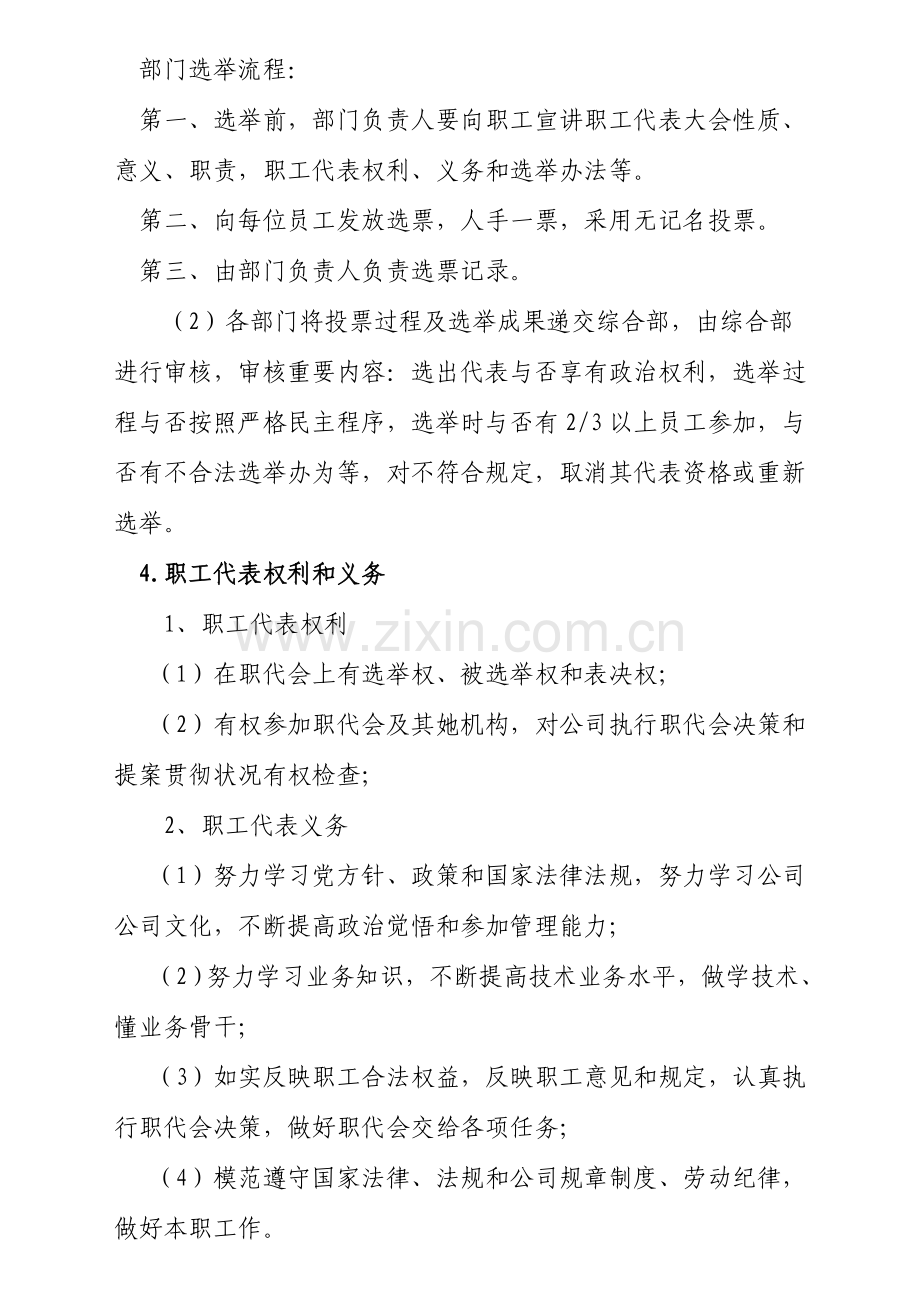 职工代表大会职工代表选举方案样本.doc_第2页