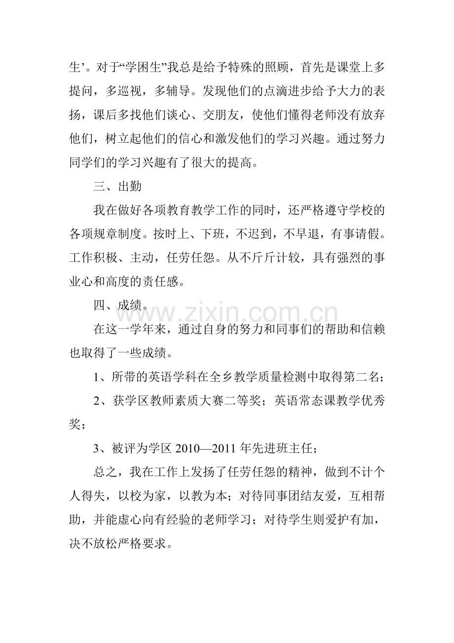 中学教师个人年终述职报告.doc_第2页