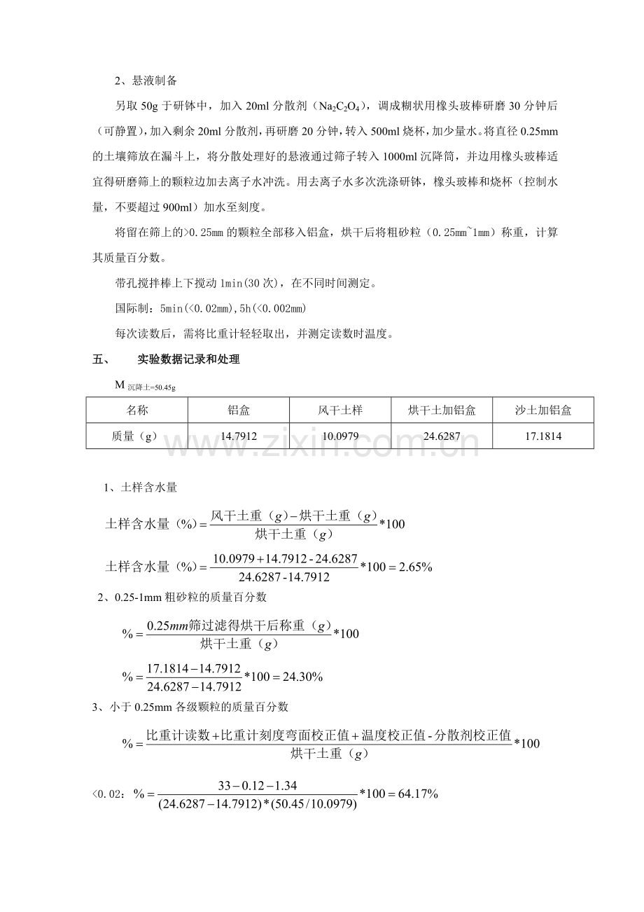 土壤机械组成分析.doc_第2页