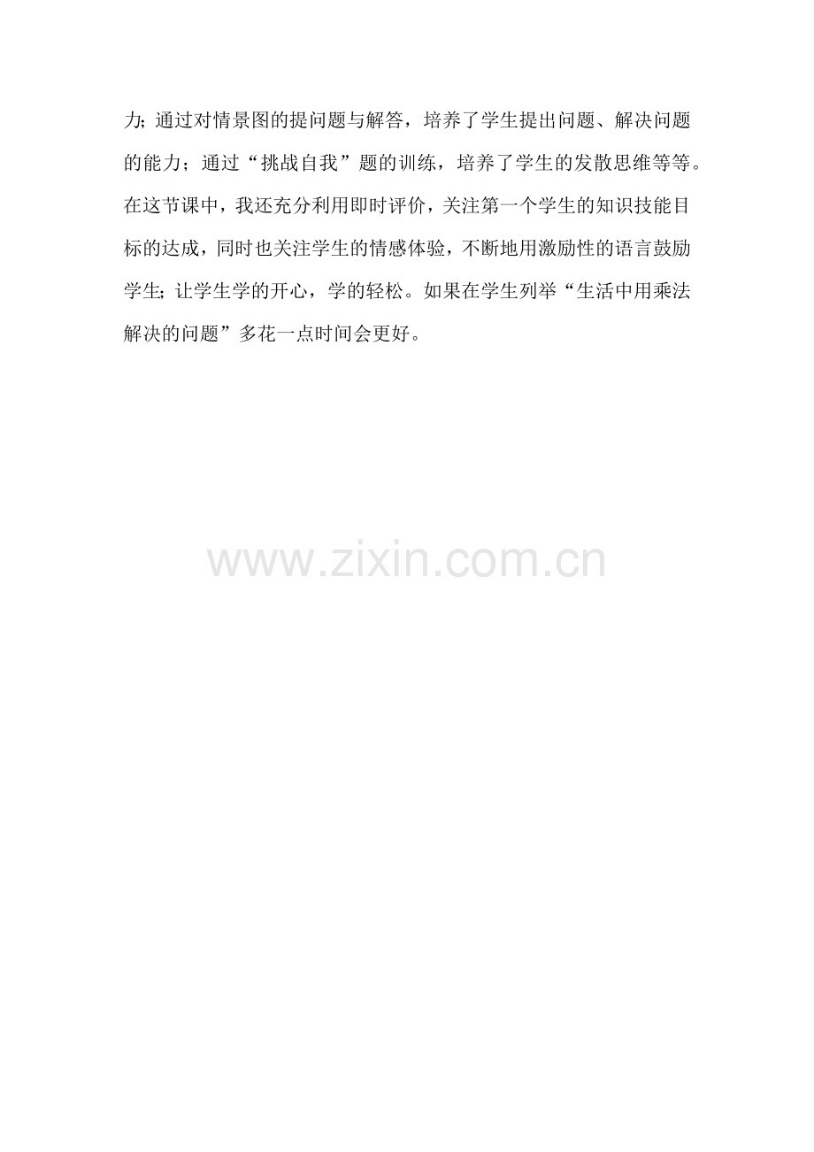 数松果教学反思.docx_第2页