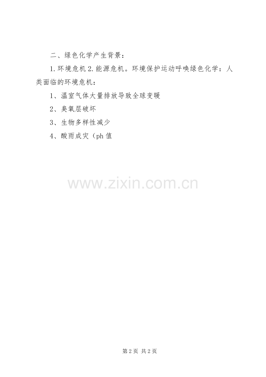 XX年哈工大继续教育学习体会.docx_第2页