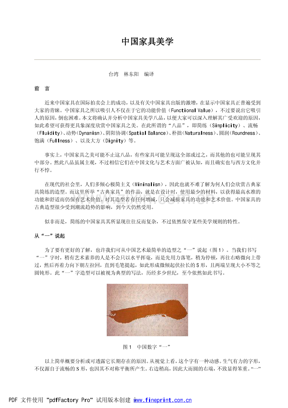 中国家具美学.pdf_第1页