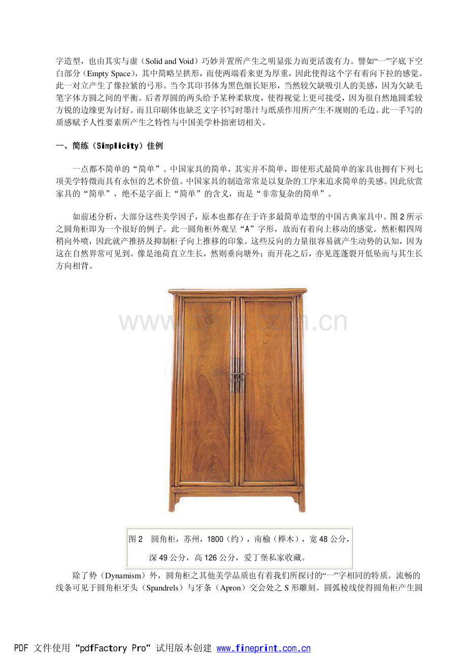中国家具美学.pdf_第2页