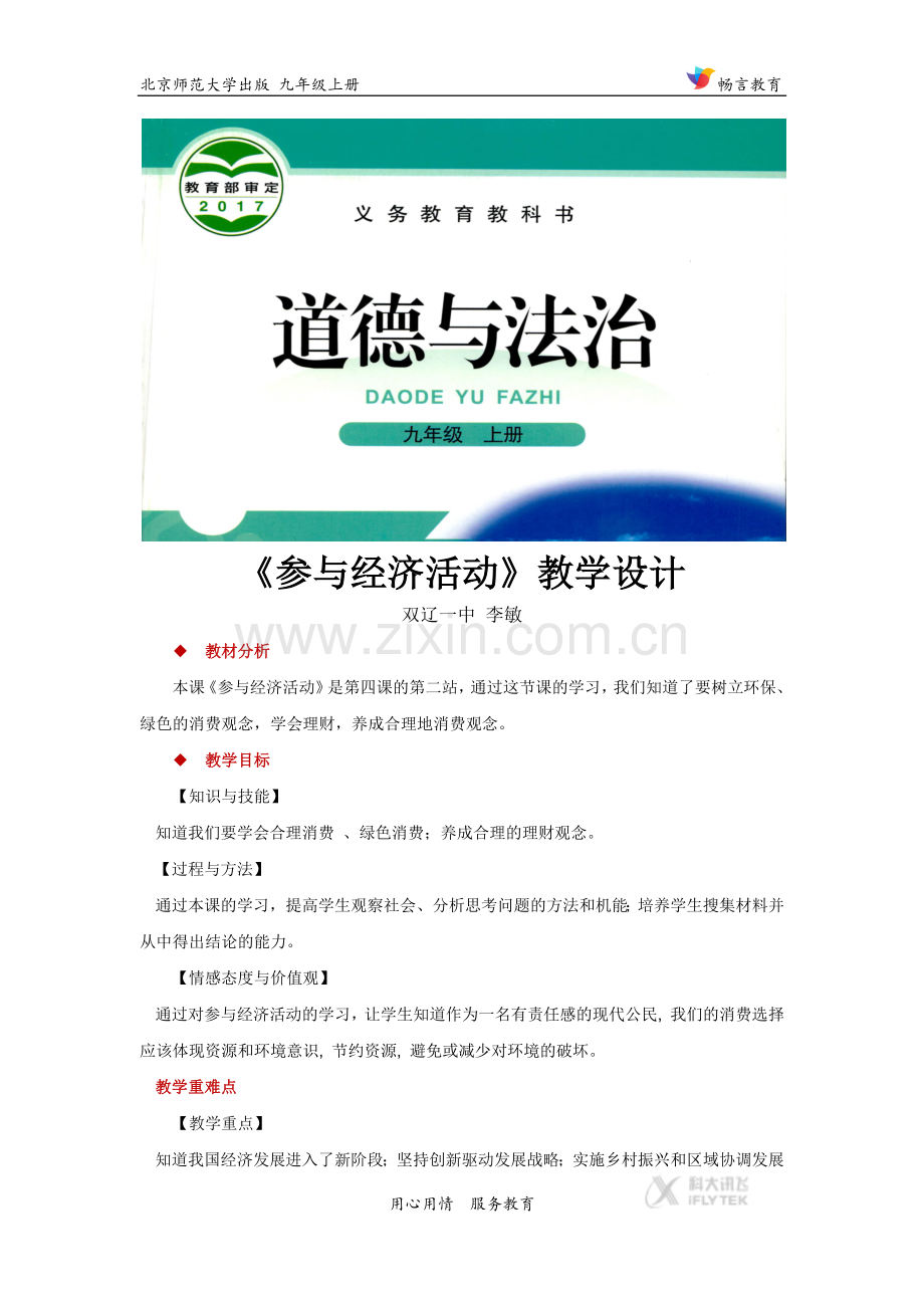 《参与经济活动》（道德与法治北师大九年级上）.docx_第1页
