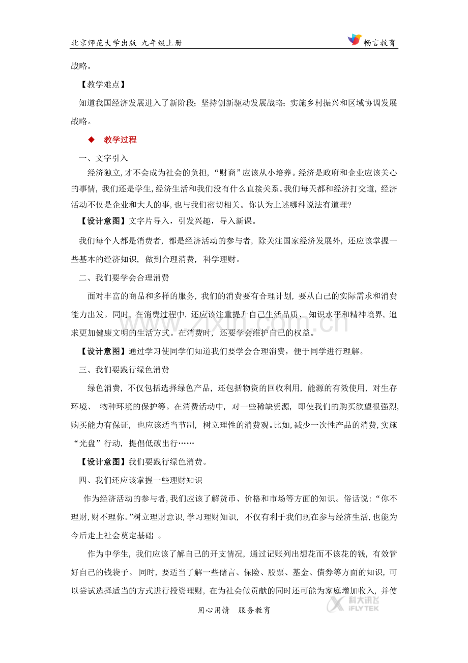 《参与经济活动》（道德与法治北师大九年级上）.docx_第2页