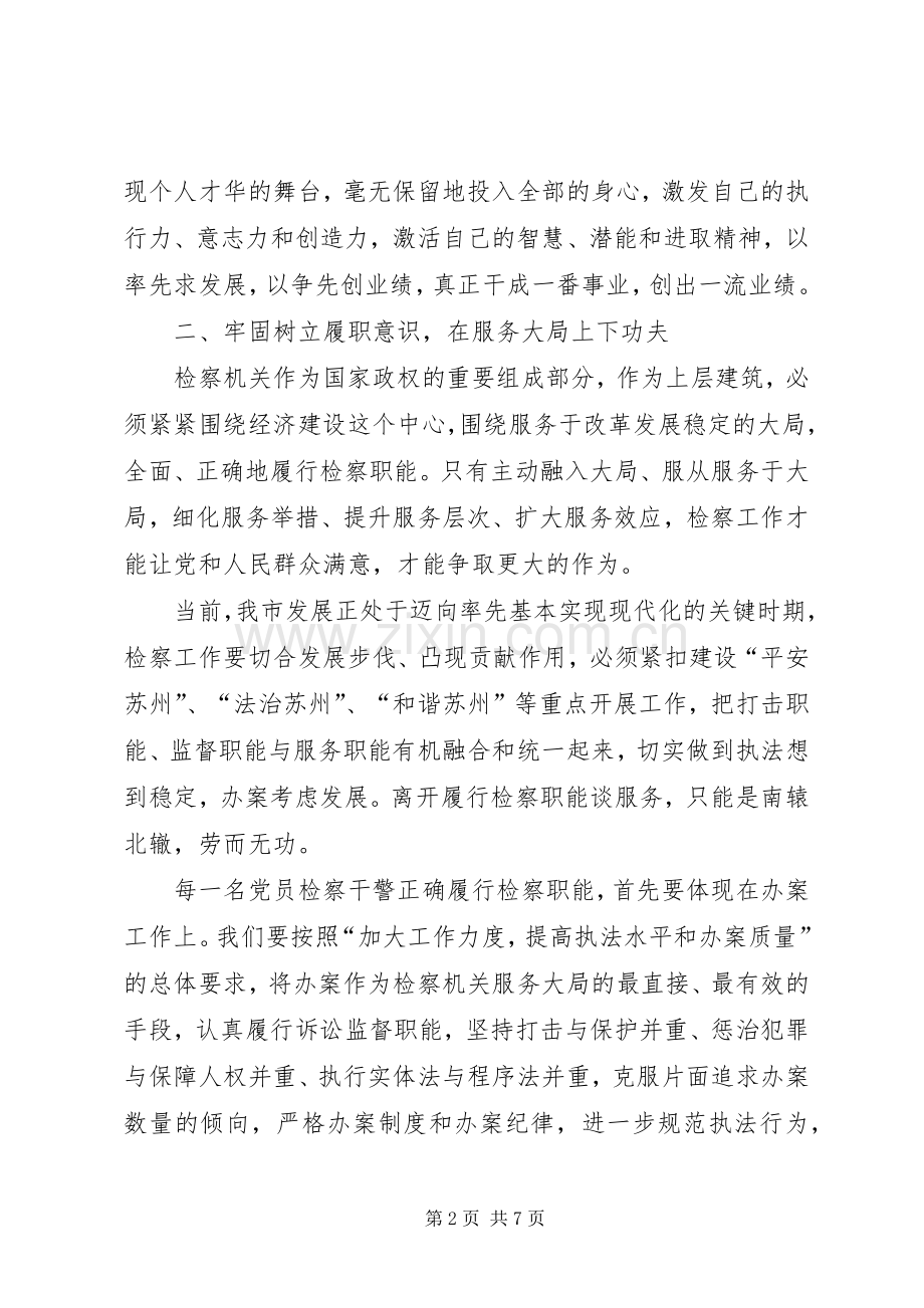 牢固树立五种意识在五个方面下功夫—学习党章体会心得.docx_第2页