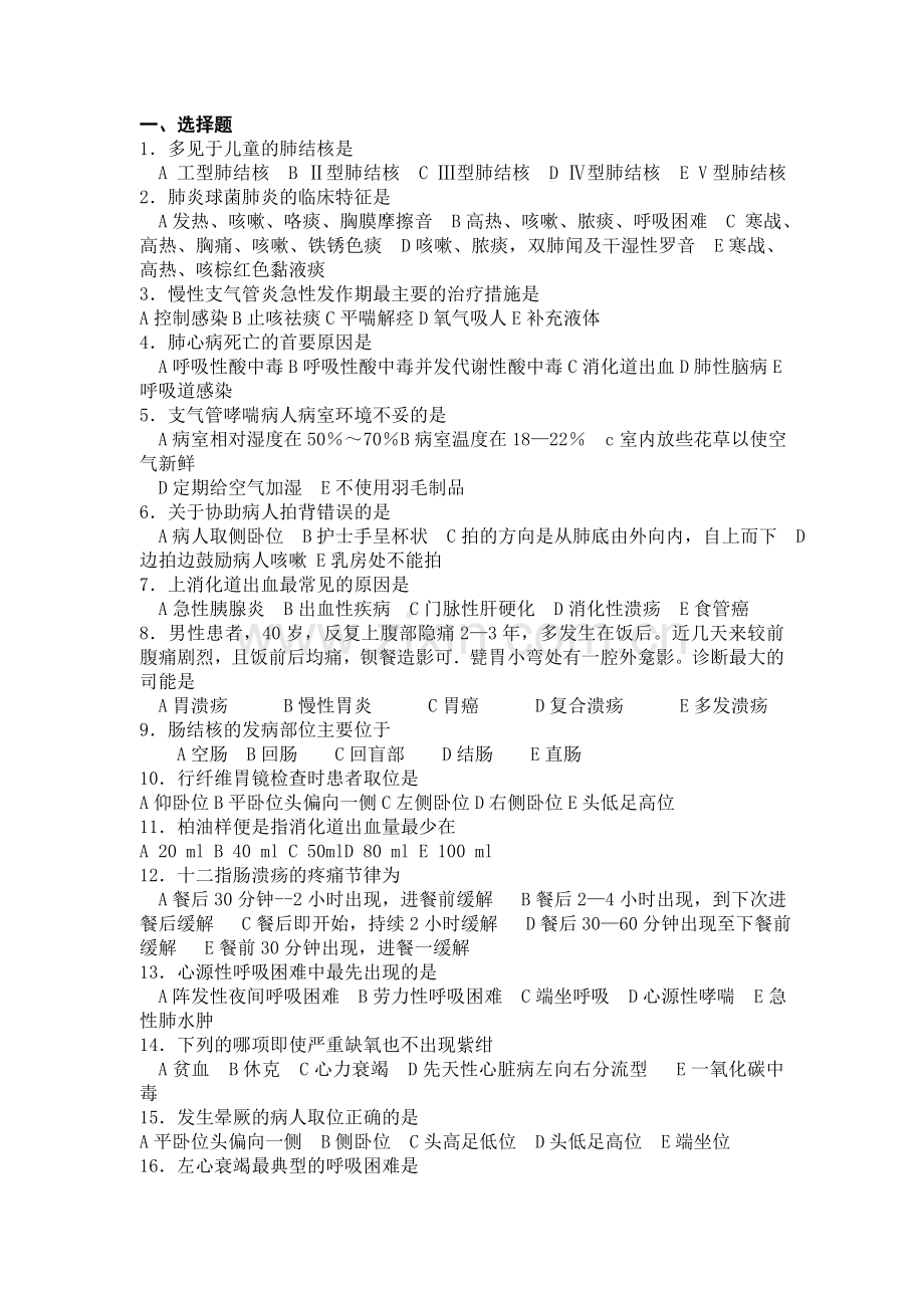 内科毕业考试复习范围.doc_第1页