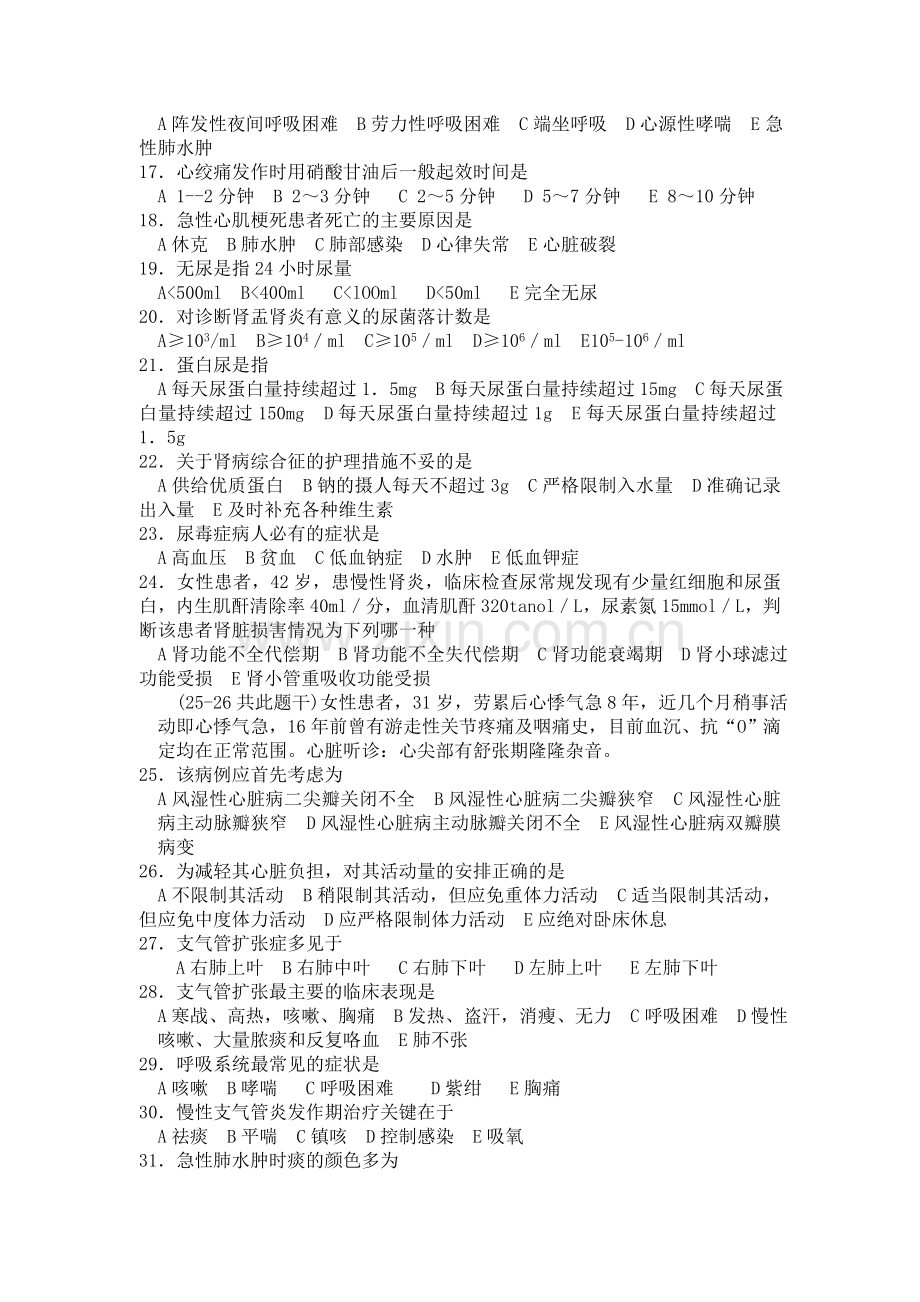 内科毕业考试复习范围.doc_第2页
